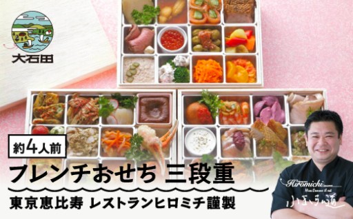 【生おせち】令和８年度「おせち」受付開始！