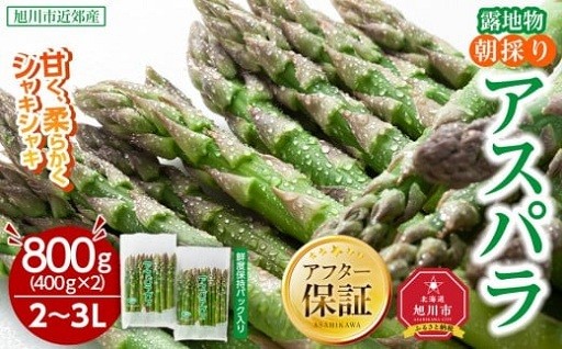 アスパラランキング1位獲得の2L～3Lの太さ！