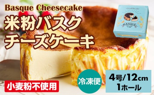 グルテンフリーで安心。濃厚な味わいとモチモチ食感