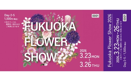【福岡市】Fukuoka Flower Show 2026 Day2-5チケット（期間中2日間入場可能）