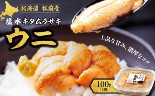 【期間限定】ミョウバン不使用塩水キタムラサキウニ