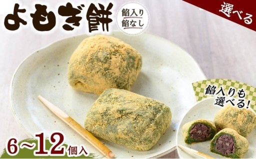 よもぎやの蓬餅はきなこが香ばしいヨモギが主役のお餅です。