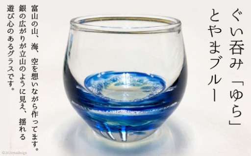 揺れる「遊び心」あるグラス