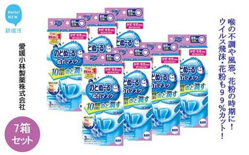 愛媛小林製薬のどぬ～るぬれマスク 昼夜兼用立体