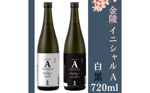 金陵より！ついに！イニシャルＡが返礼品に！！