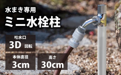 水栓柱 スプリンクルスリム3D シルバー G17BSS 水生活製作所