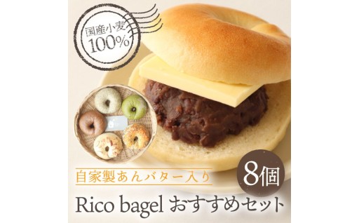 ＼もっちり食感の手作りベーグル8種セット／