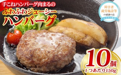 手こねハンバーグ肉まるのふわふわジューシーハンバーグ 10個入り