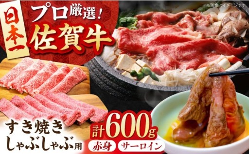 ギフトにも！佐賀牛サーロイン＆赤身セット