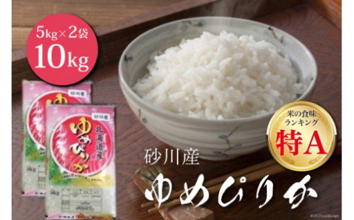令和7年 砂川産 ゆめぴりか