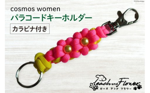 パラコードで一気にアウトドアテイスト