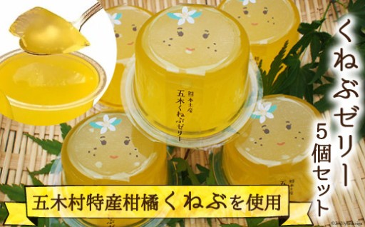 くねぶゼリーセット