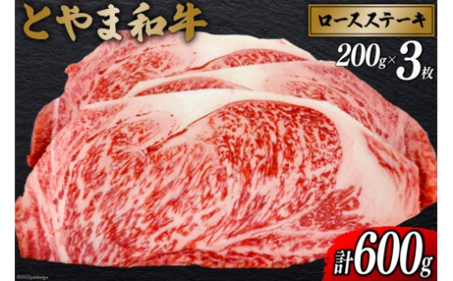 とやま和牛 ロースステーキ