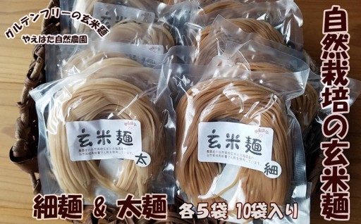 ＼ NEW ／ 天日干し玄米で作られたグルテンフリーの玄米麺が登場！