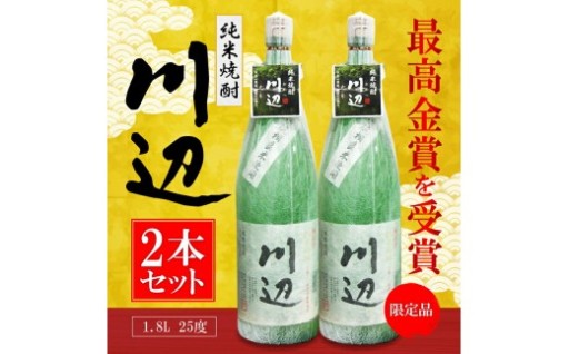 本格米焼酎 川辺1.8L×2本セット 