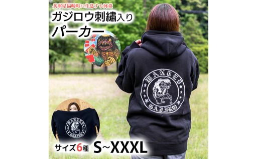 ガジロウ刺繍入りパーカー 福崎町 キャラクター 妖怪 河童 カッパ