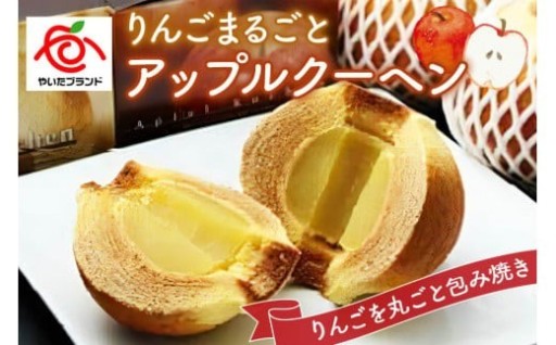 ギフトにもおすすめ！りんごまるごと包み込んだ、贅沢なバームクーヘン♪