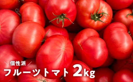 味が濃くて今年のトマトはうまい！自信あり！