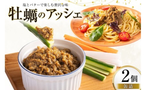 とろける牡蠣の、贅沢アッシェ