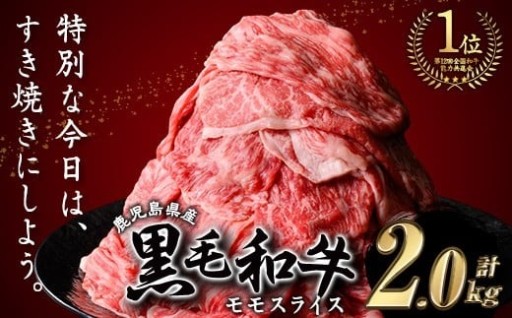 すき焼き 赤身 モモ スライス (計2kg・500g×4P)