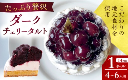 大粒チェリーのザク旨タルト♪卒業・門出のお祝いに