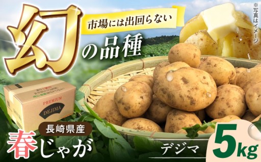 春の万能じゃがいも！ホクホク＼なんぐしデジマ／