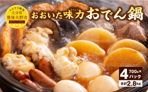 おおいた 味力 おでん 鍋 計2.8kg 700g×4パック