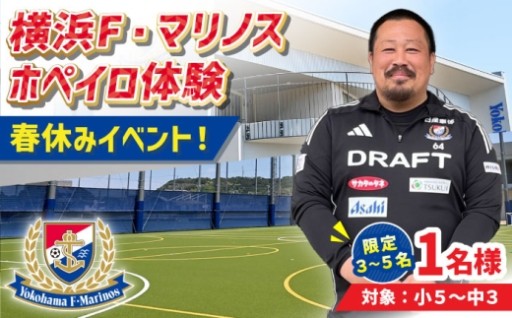 ホペイロ体験（対象：小5～中3／限定3～5名）