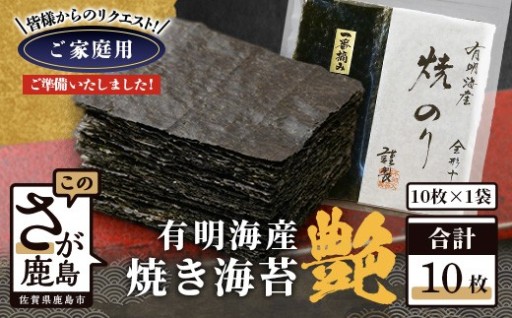 お試し焼き海苔 ≪艶≫ 10枚 不知火海苔全形