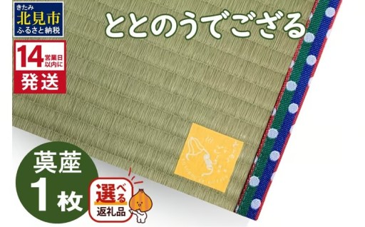 安心安全の国産の天然い草を使用🌿