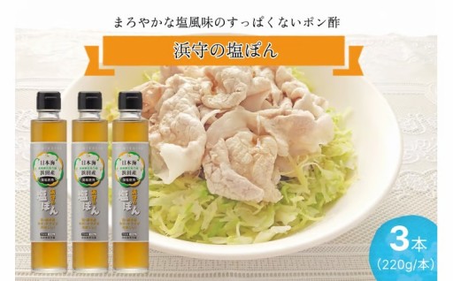 まろやかな✨塩風味！🎈すっぱくないポン酢🎈