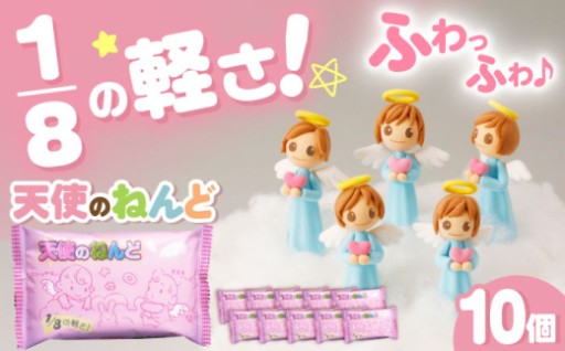 ＼ふわっふわ♪／ 天使のねんど 白10個セット