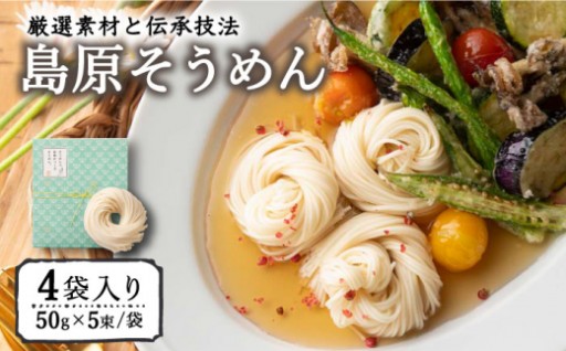 伝統の味を楽しむ「そうめんの吉田」