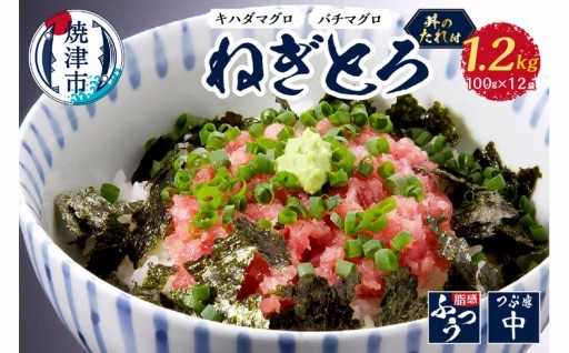おたのしみ ねぎとろ 約100g×12袋 丼のたれ セット