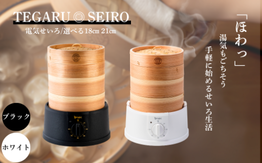 電気せいろ「TEGARU SEIRO」