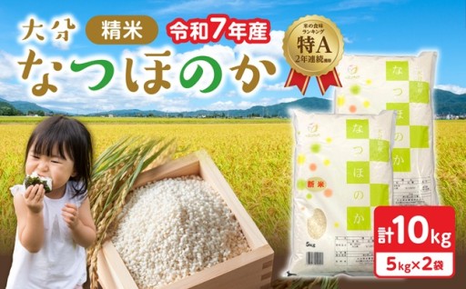 【期間限定】笑顔がひろがる美味しさ✨🍚なつほのか🍚✨