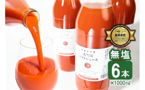 大雪山 トマトジュース 無塩 1000ml 6本セット
