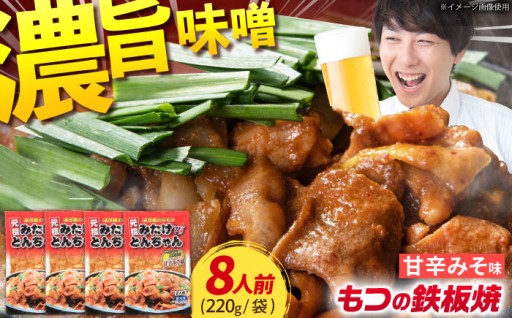 元祖みたけとんちゃん！朝締め鮮度と秘伝みそ