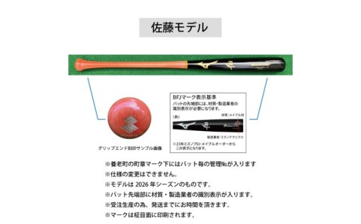 ミズノプロ＜佐藤モデル＞硬式メイプル木製バット