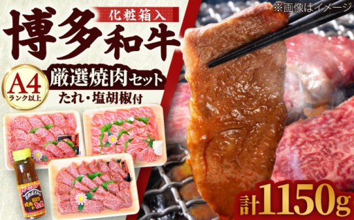 口の中でとろける！厳選された博多和牛の焼肉セット🥩