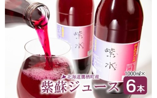 赤 シソ ジュース 赤紫蘇 1000ml×6本