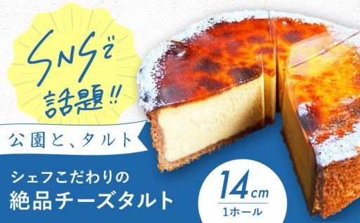 絶品チーズタルトで贅沢なおやつ時間を🧀