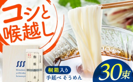 贅沢なひとときを演出する【桐箱入り】手延べそうめん