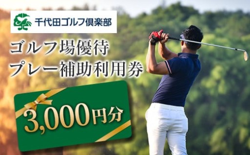 シーズン到来⛳北広島町の千代田ゴルフ倶楽部へGO🕺🕺