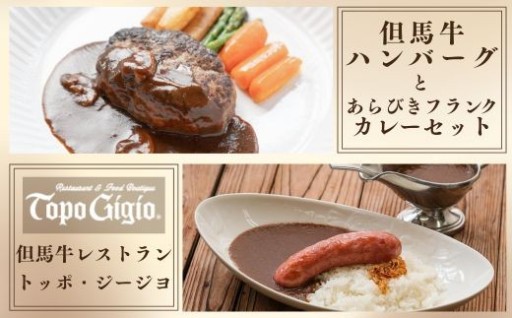 新たなラインナップ！但馬牛ハンバーグとカレー