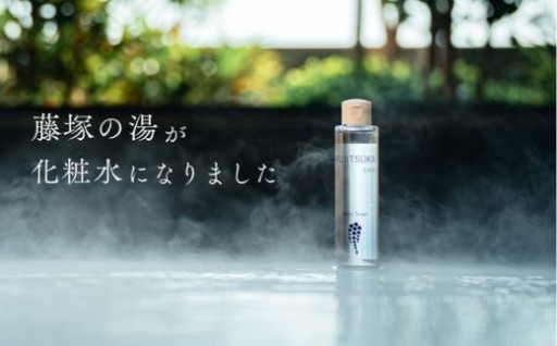 【FUJITSUKA化粧水】藤塚の湯　化粧水　1本