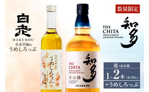 🌟サントリーウイスキー「知多」、白老梅 佐布里梅のうめしろっぷのセット🌟