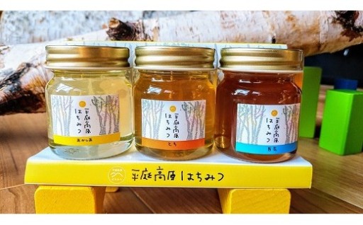 平庭高原はちみつ３種 百花、とち、アカシアセット