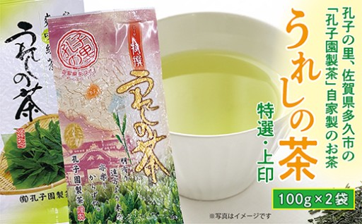 ＼新登場／特撰・上印 うれしの茶セット