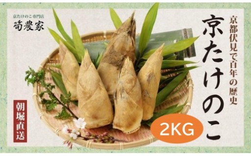 旬の味覚【筍農家】の朝堀りたけのこ